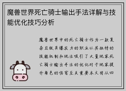 魔兽世界死亡骑士输出手法详解与技能优化技巧分析