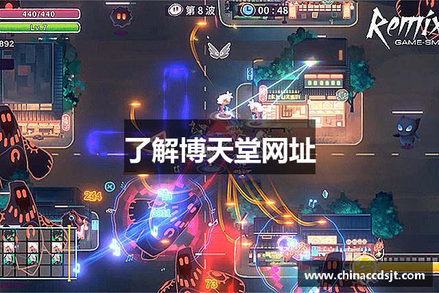 了解博天堂网址