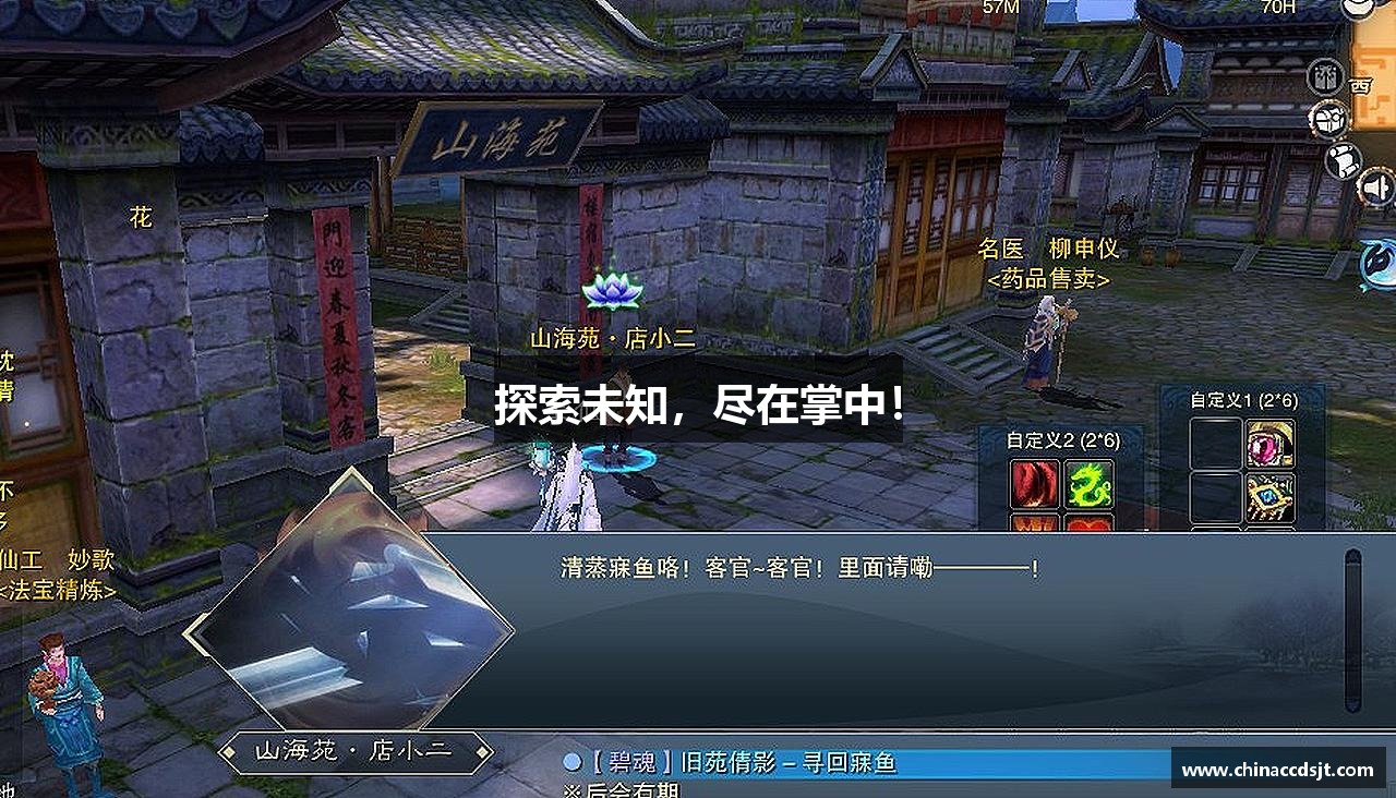 探索未知，尽在掌中！